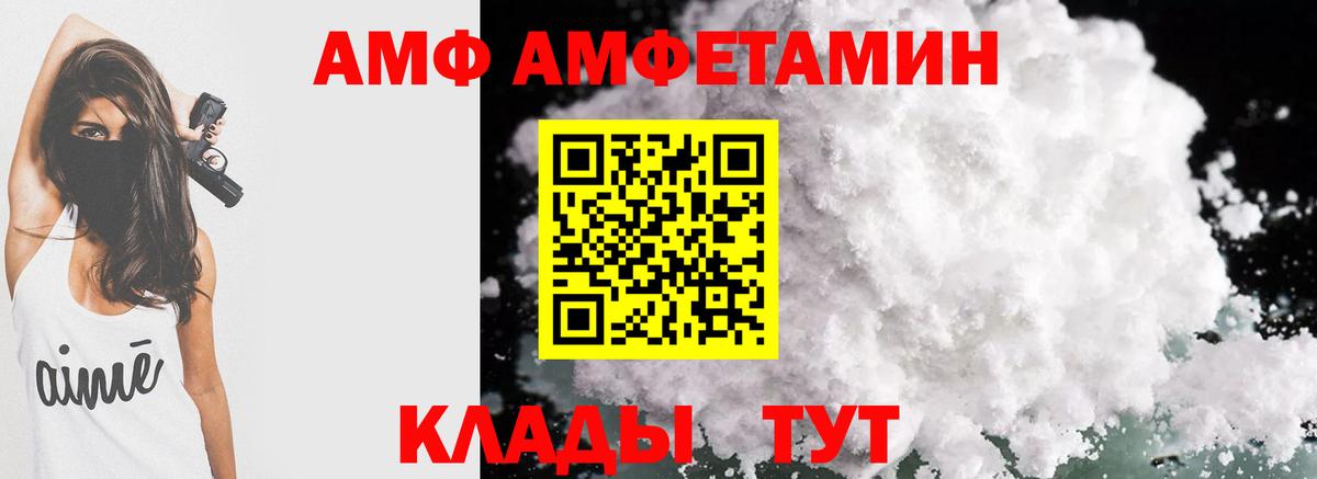 АМФ  Вход с VPN  Бердск  Amphetamine Premium 