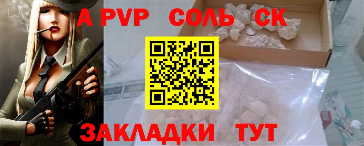 Alpha-PVP СК КРИС  APVP мука  А ПВП кристаллы  Бердск 