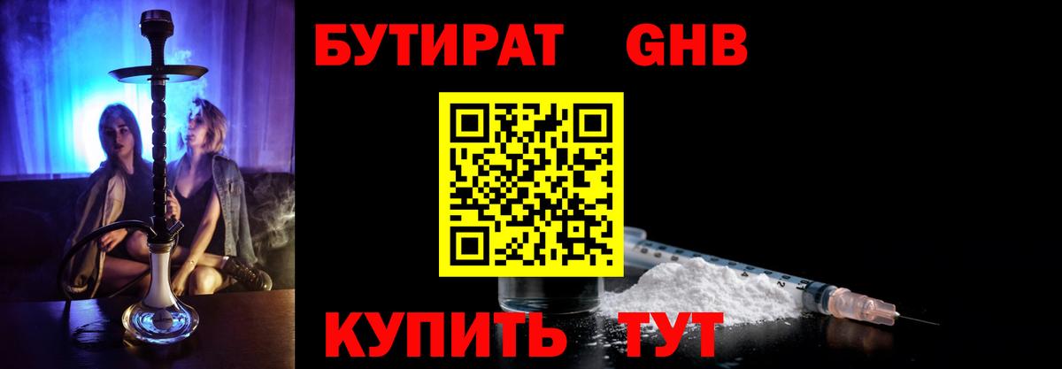 Бутират Butirat  Бутират  Бердск 