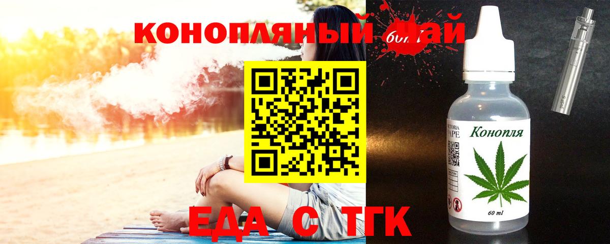 Бердск  Еда ТГК конопля  Вход с VPN 
