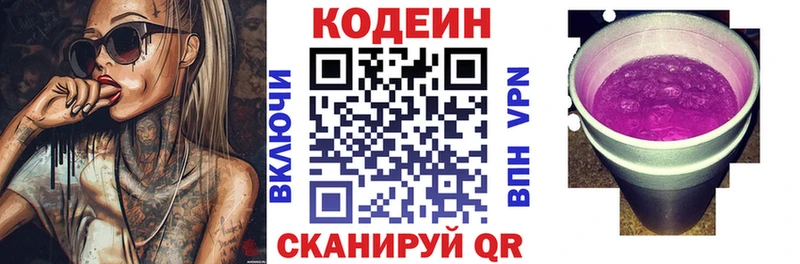 Кодеин напиток Lean (лин)  наркошоп  Бердск 