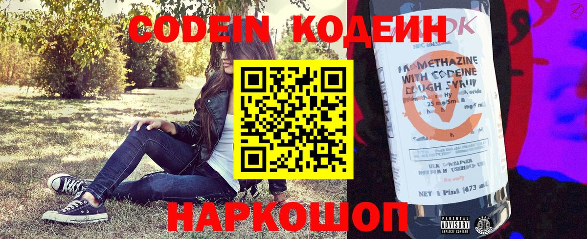 Кодеиновый сироп Lean напиток Lean (лин) Бердск