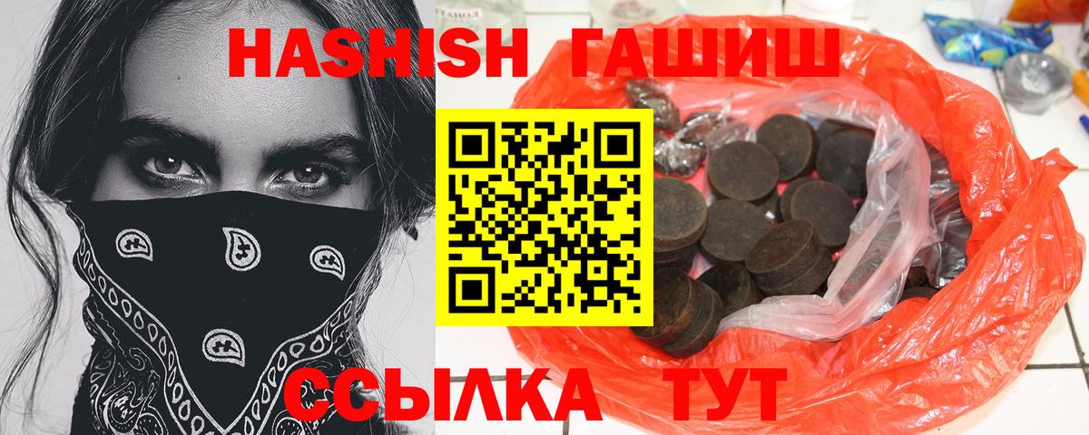 Гашиш hashish  Бердск  ГАШИШ Изолятор 