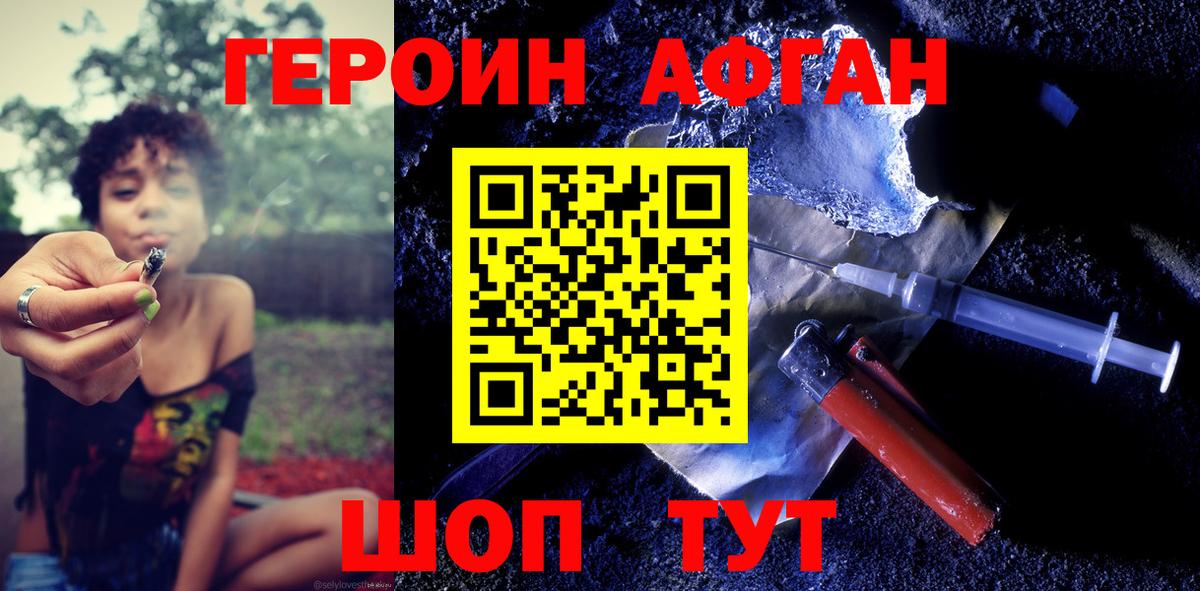 Героин белый Бердск
