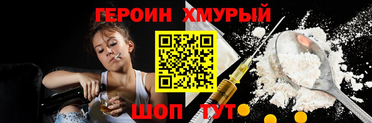 ГЕРОИН хмурый  Бердск 