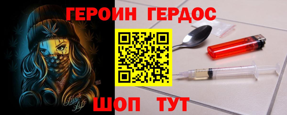 Героин белый Бердск