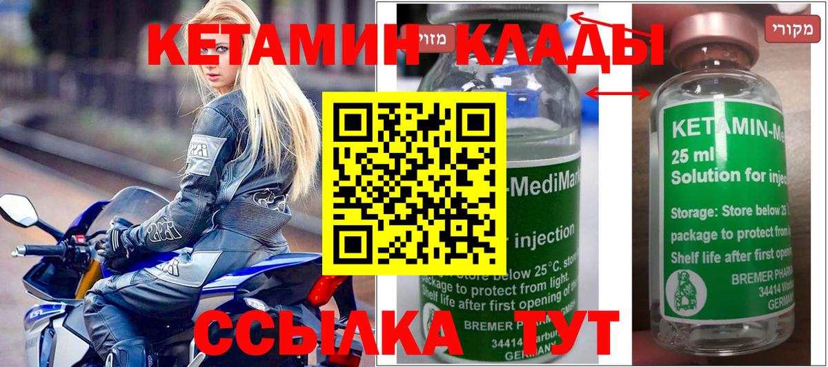 Кетамин VHQ Бердск