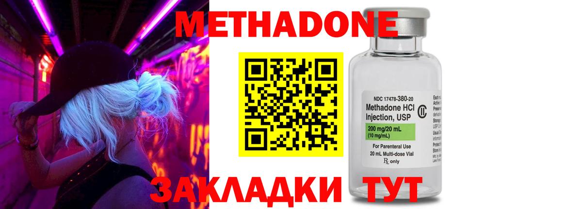 Метадон methadone  Бердск  МЕТАДОН кристалл 