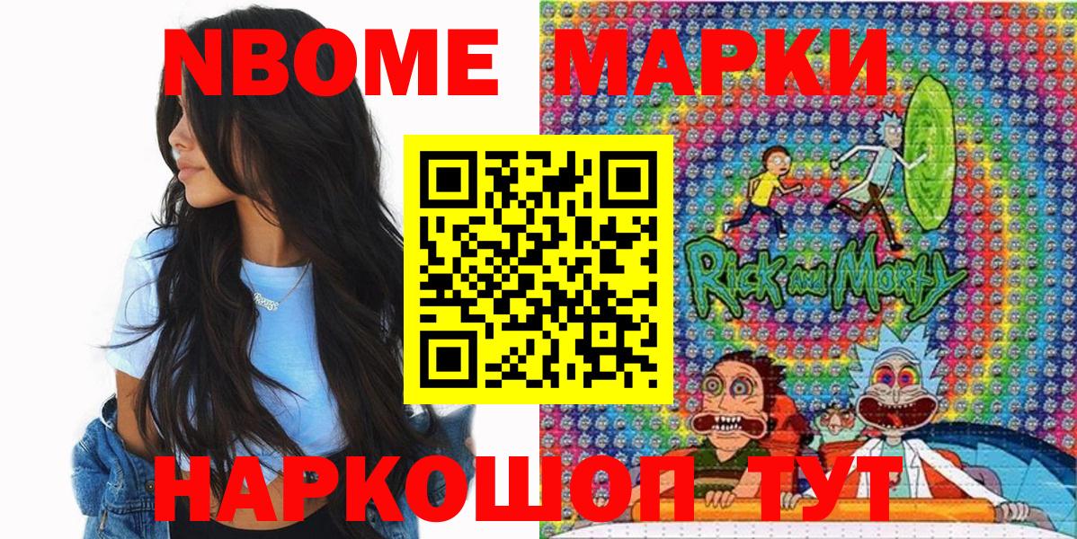Марки 25I-NBOMe 1500мкг Бердск