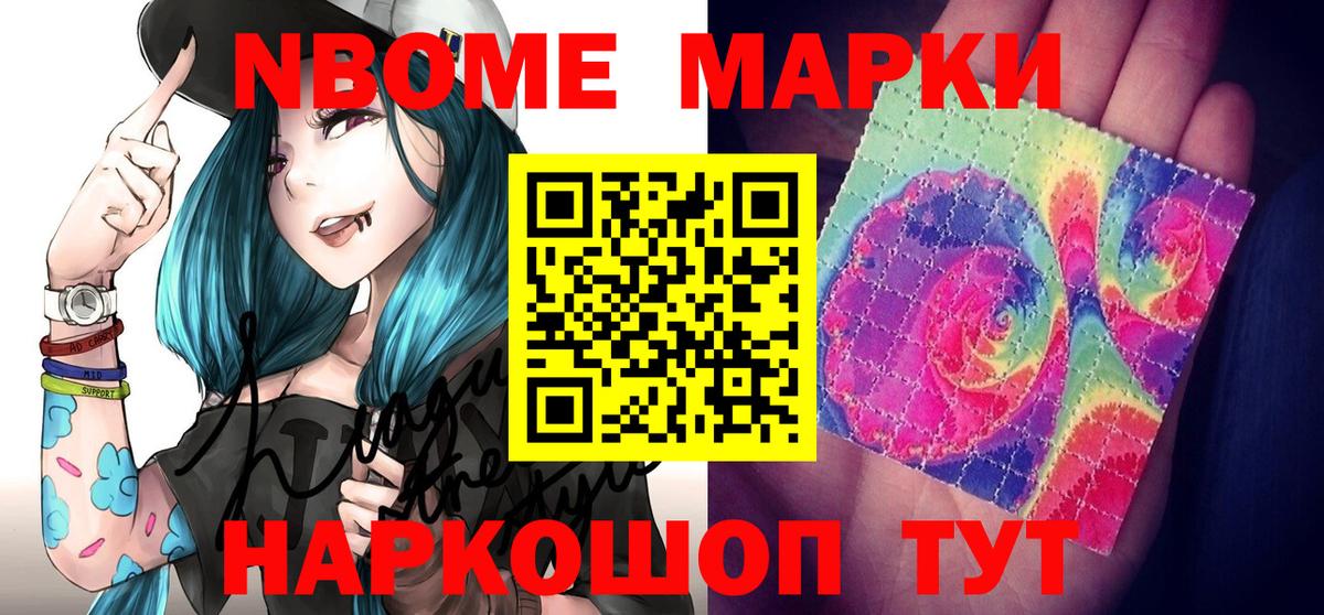 Марки 25I-NBOMe 1500мкг  Вход с VPN  Марки NBOMe  Бердск 