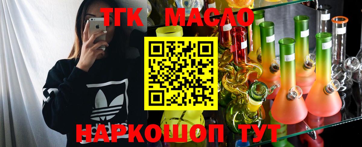 Бердск  ТГК жижа  ТГК концентрат  Вход с VPN 